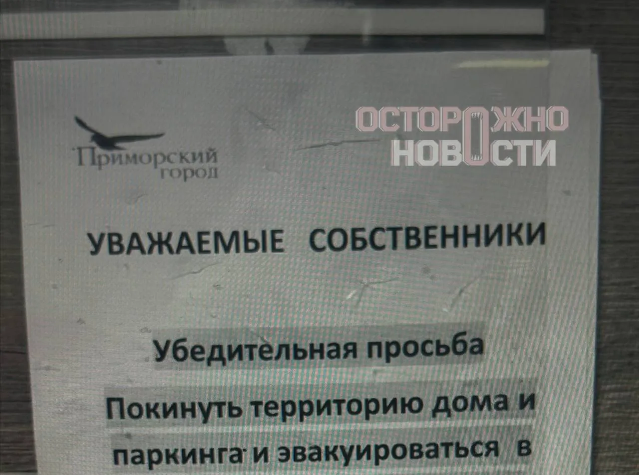 ⚡️ Жилой дом поврежден после атаки БПЛА в Петербурге