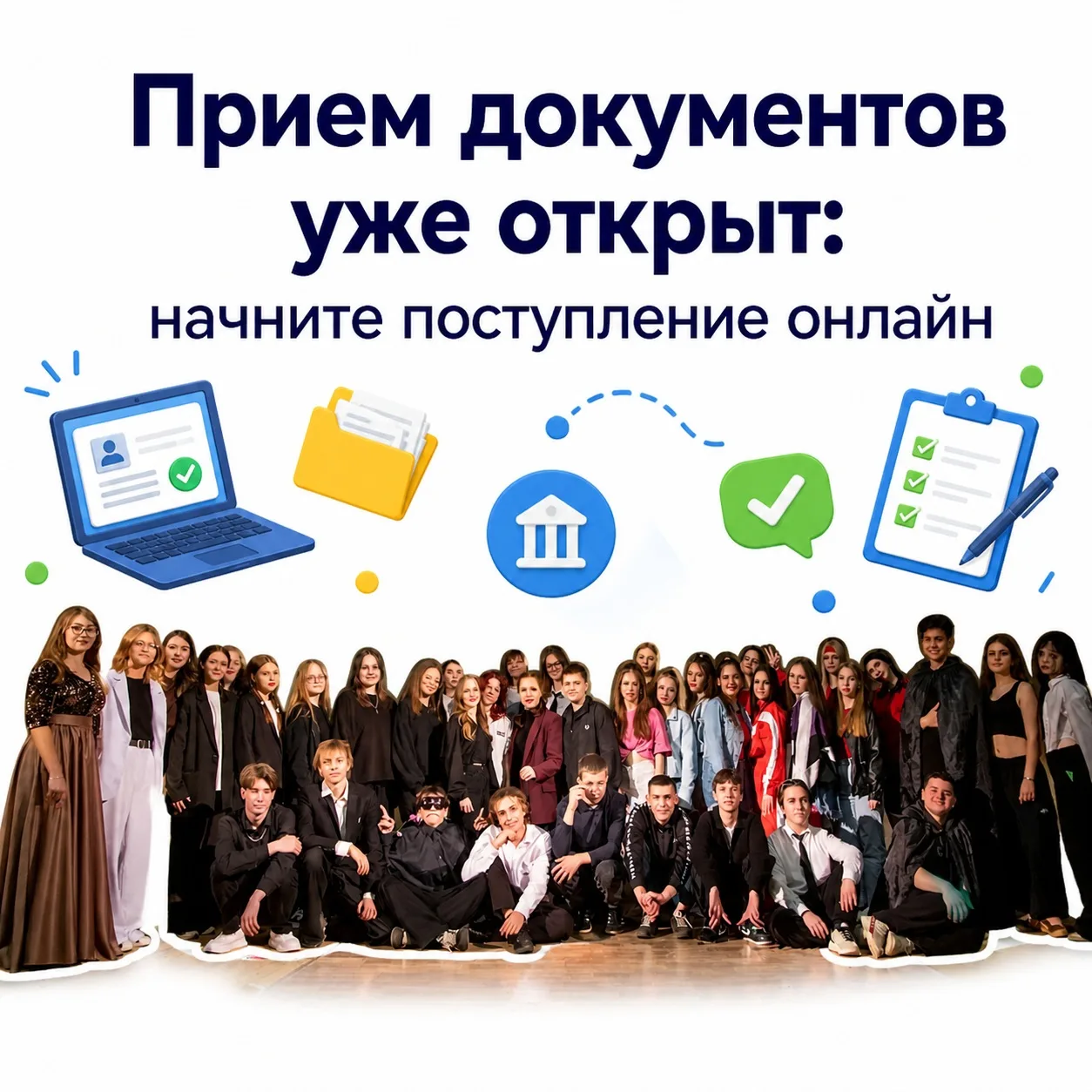 Прием документов уже открыт: начните поступление онлайн 💡