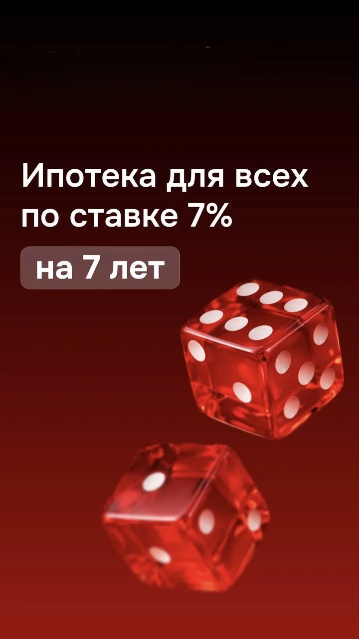 Ипотека для всех 7% на 7 лет !!!