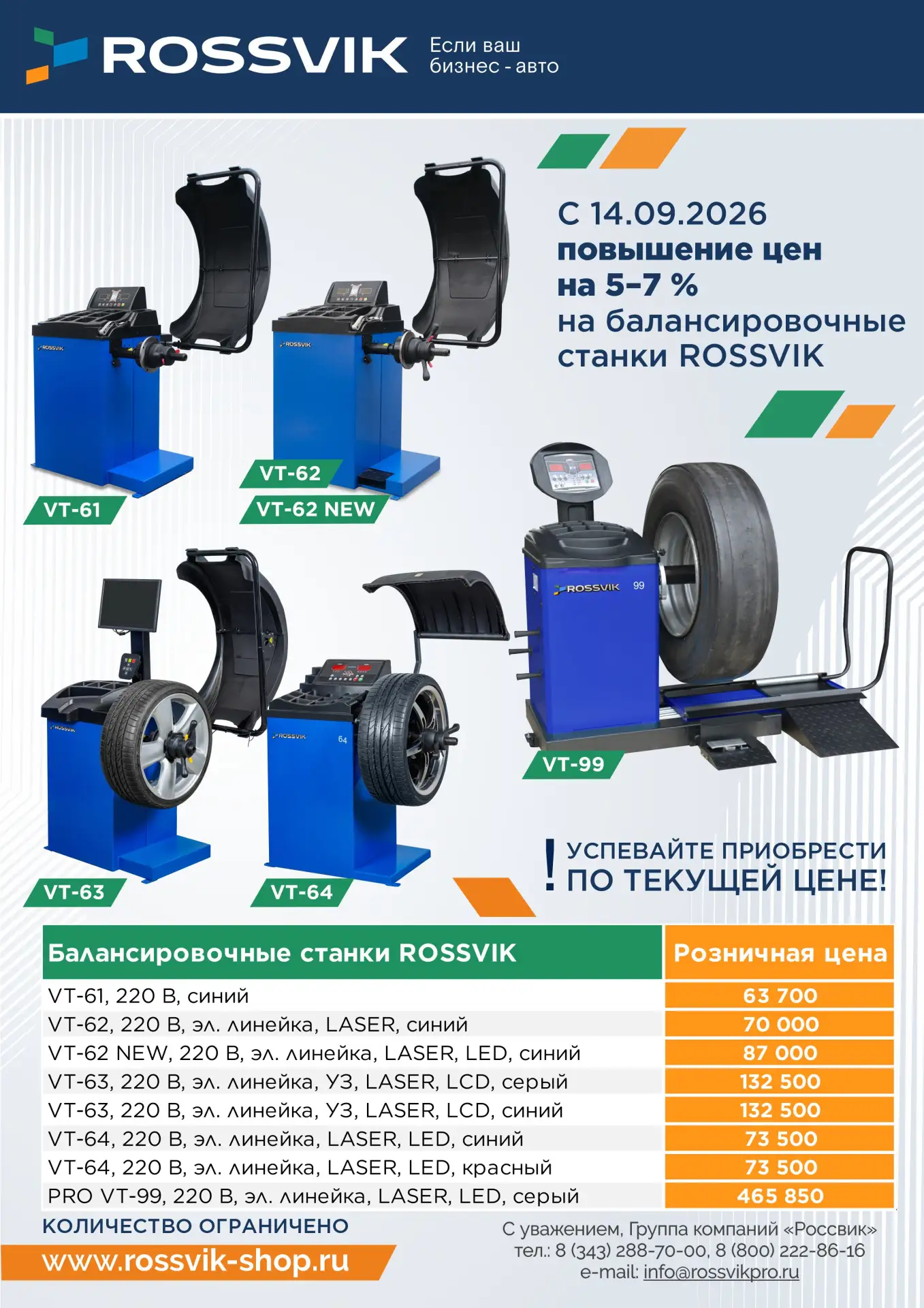 Уважаемые клиенты!