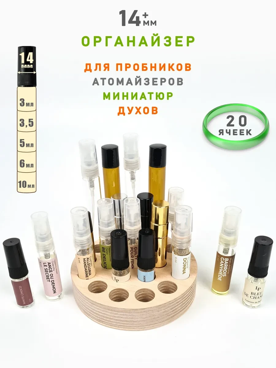 ⚡️ Органайзер 14 для пробников духов, Экзосфера