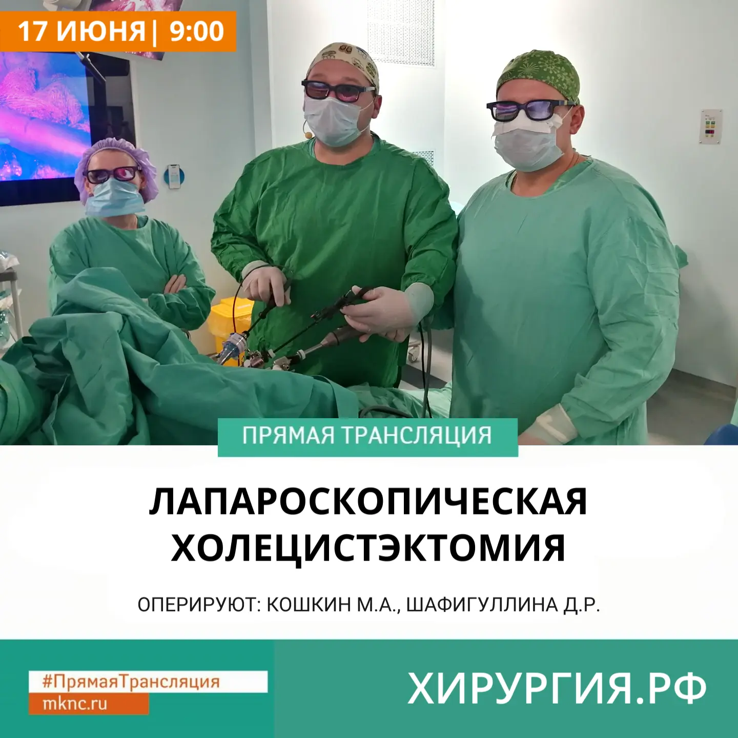 Уважаемые коллеги, приглашаем вас к просмотру прямой трансляции из операционной #МКНЦ:

▶️  Лапароск