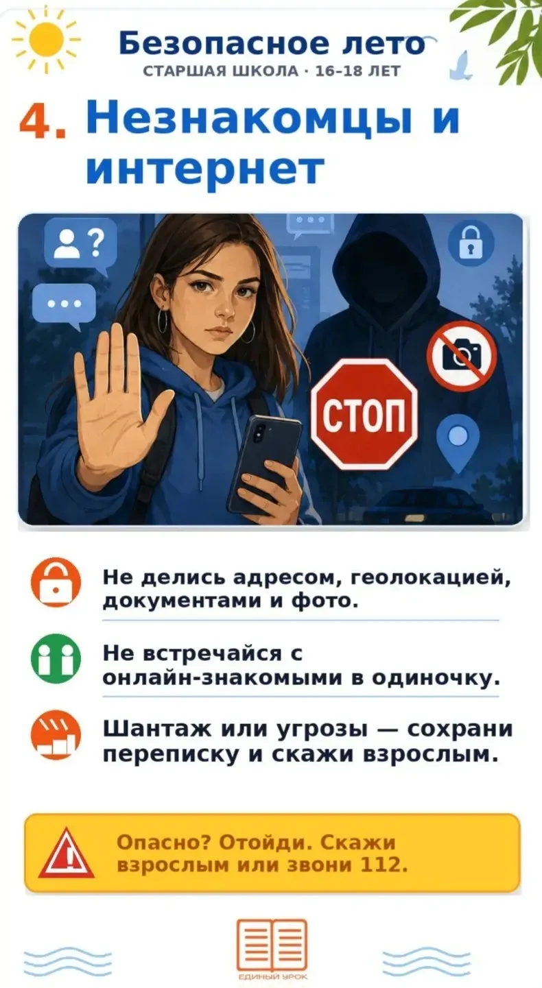 А эти памятки — для старшеклассников 16–18 лет. Те же важные темы, но уже на взрослом уровне: без за