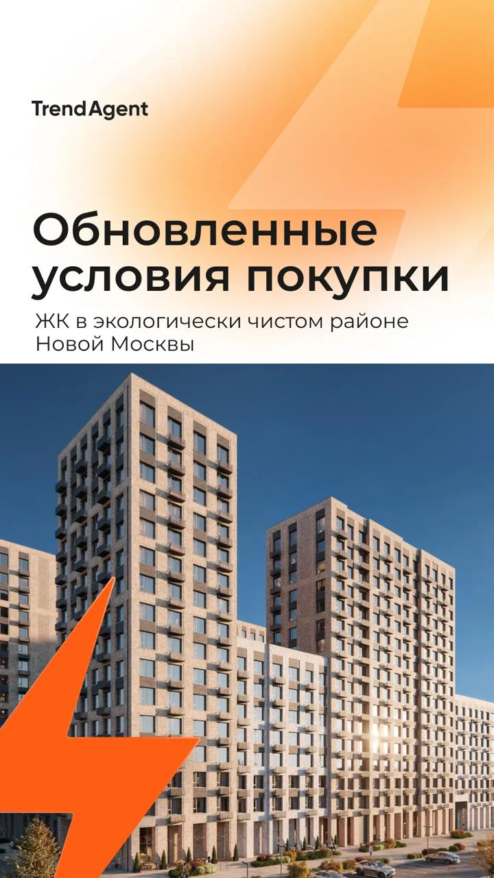 Обновленные условия реализации в ЖК Смарт Гарден от СЗ Горакс