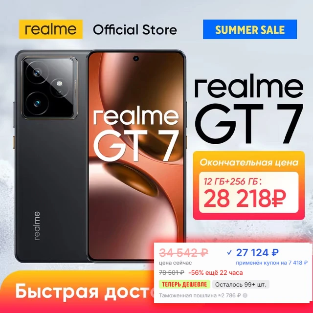 🔥  Realme GT 7 (RU)  🔥