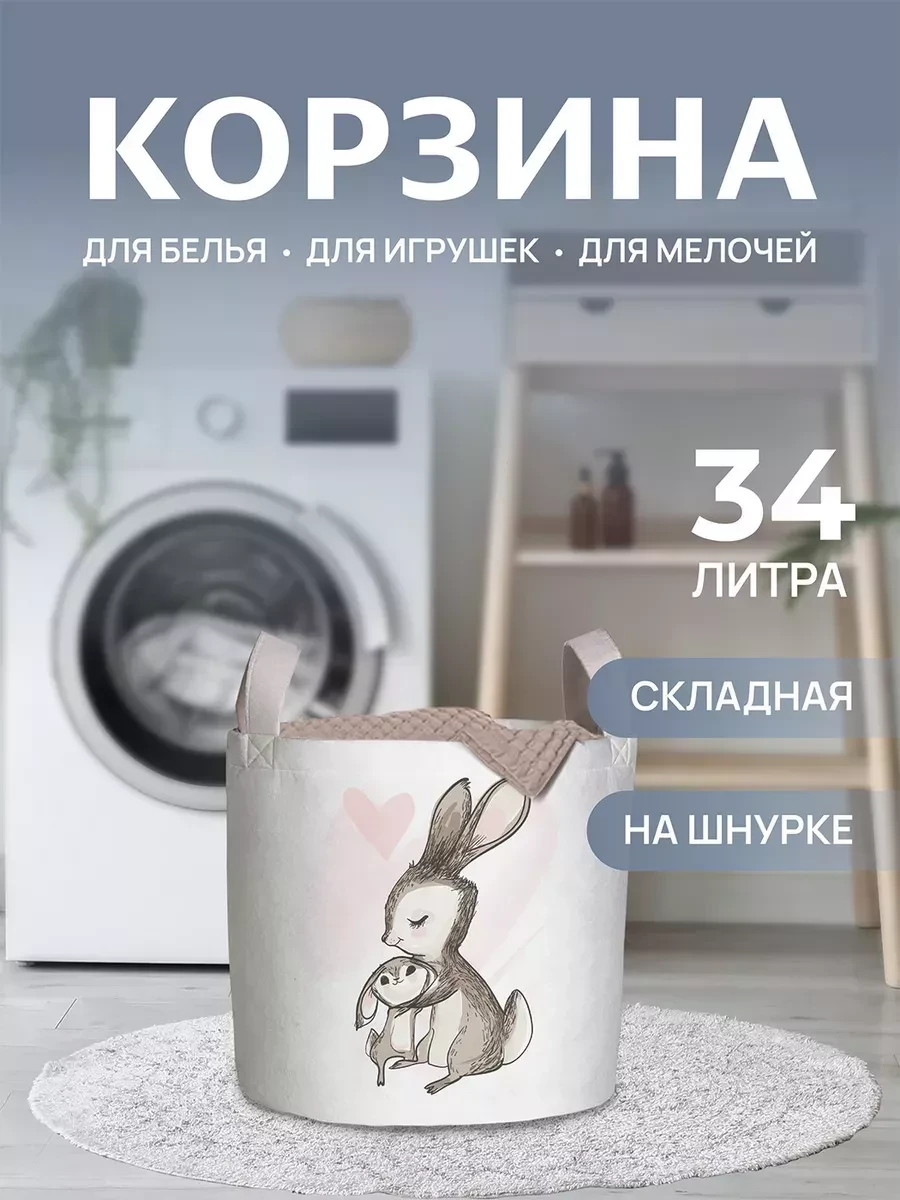 ⚡️ Корзина для белья "Зайчиха с зайчиком" 35x35см, JoyArty