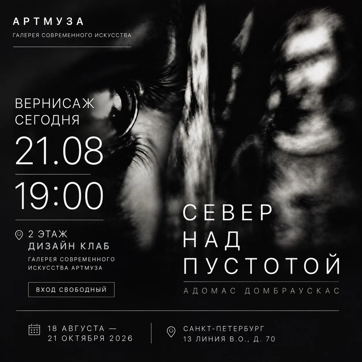 Сегодня — вернисаж выставки «Север над пустотой».