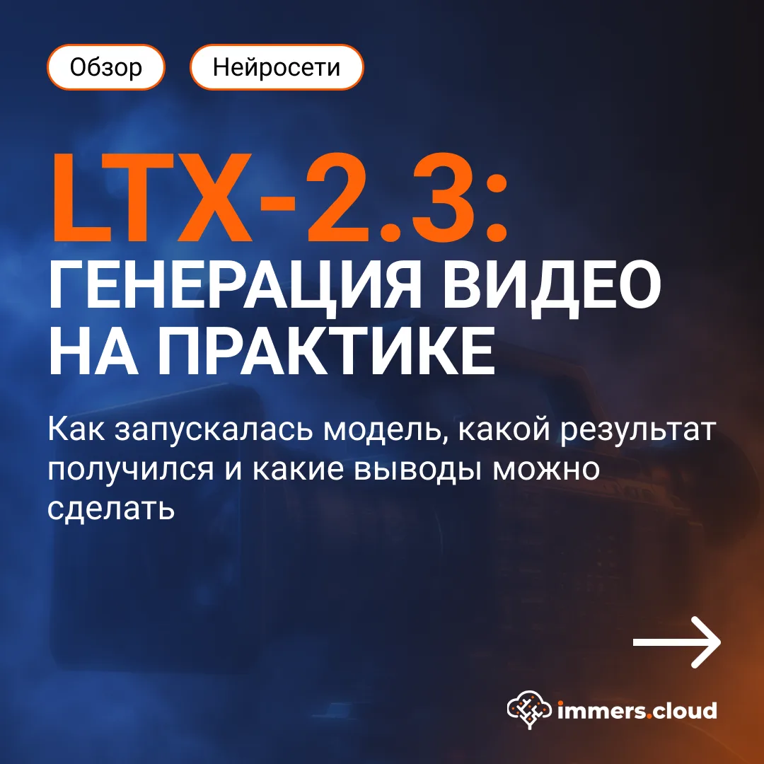 LTX-2.3: практический разбор генерации видео со звуком