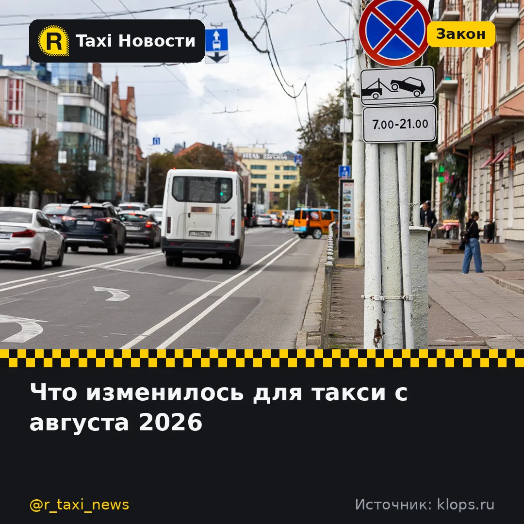 С августа вступили в силу новые правила для такси: водителей ждут обновлённые штрафы, а...