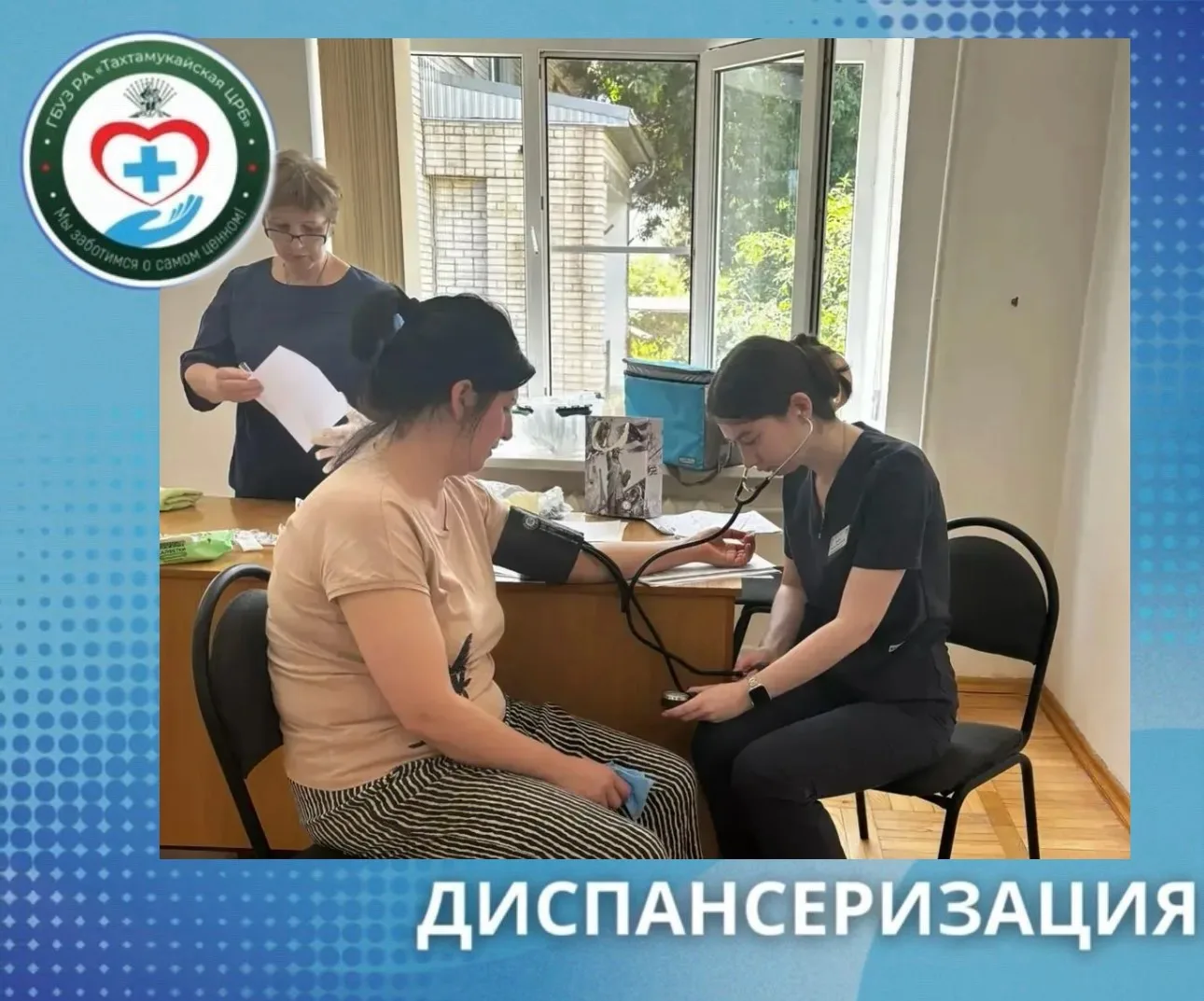 #новостиТахтамукайскаяЦРБ 

В рамках нацпроекта «Продолжительная и активная жизнь» и Федерального пр