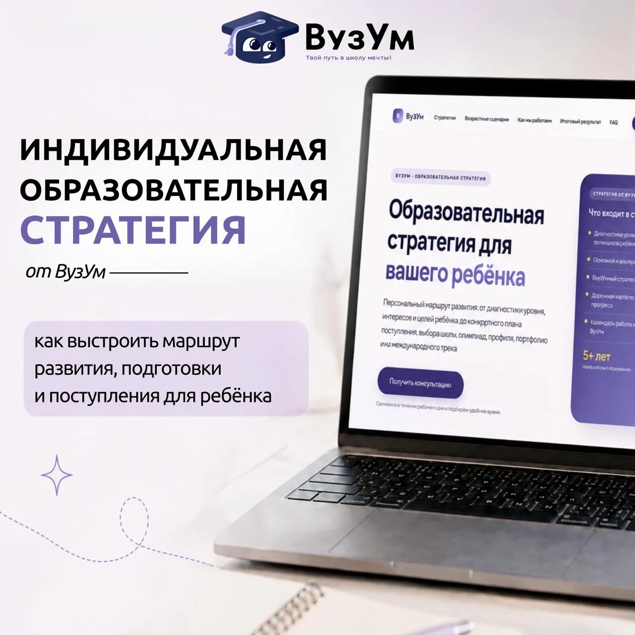 ОБРАЗОВАТЕЛЬНАЯ СТРАТЕГИЯ ОТ ВУЗУМ. ВЫСТРАИВАЕМ БУДУЩЕЕ РЕБЕНКА УЖЕ СЕГОДНЯ