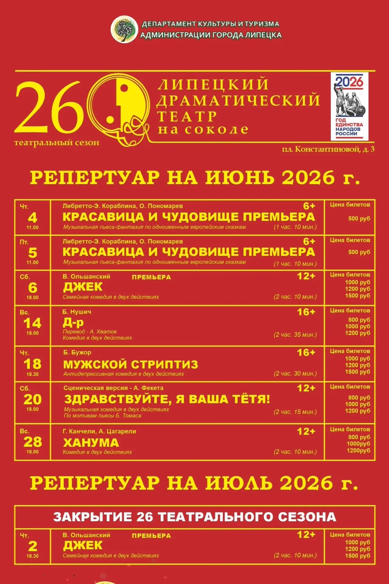 Репертуар на июнь в театре на Соколе!
