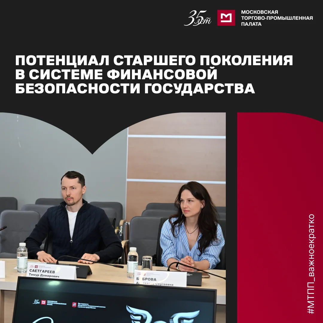 29 мая в Малом конференц-зале Союза «Московская торгово-промышленная палата» состоялся ...