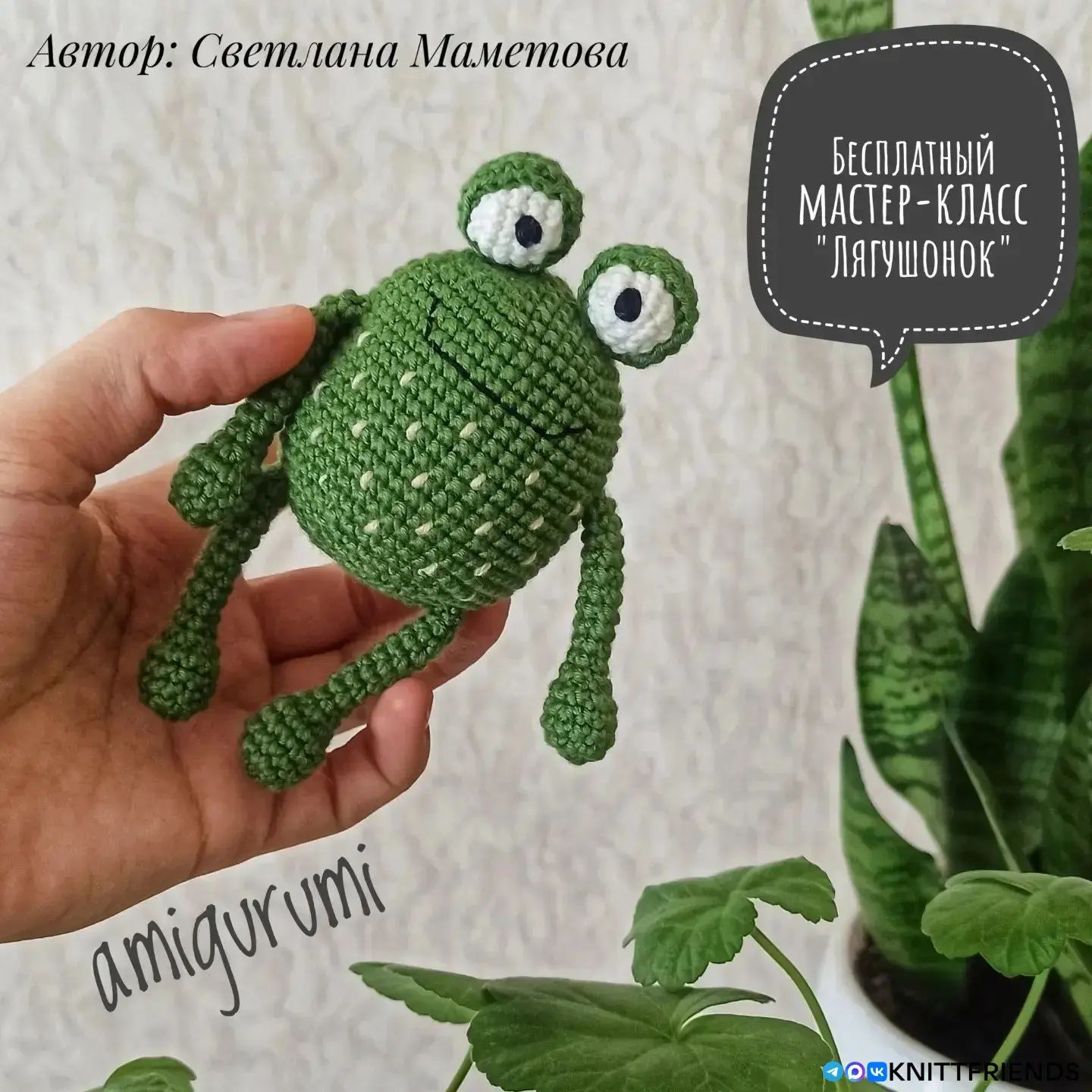 Лягушонок
Автор: Светлана Маметова