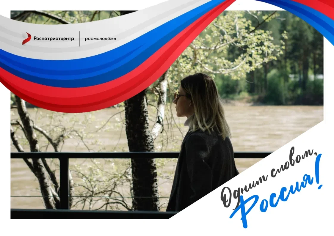 Россия - это Родина.
