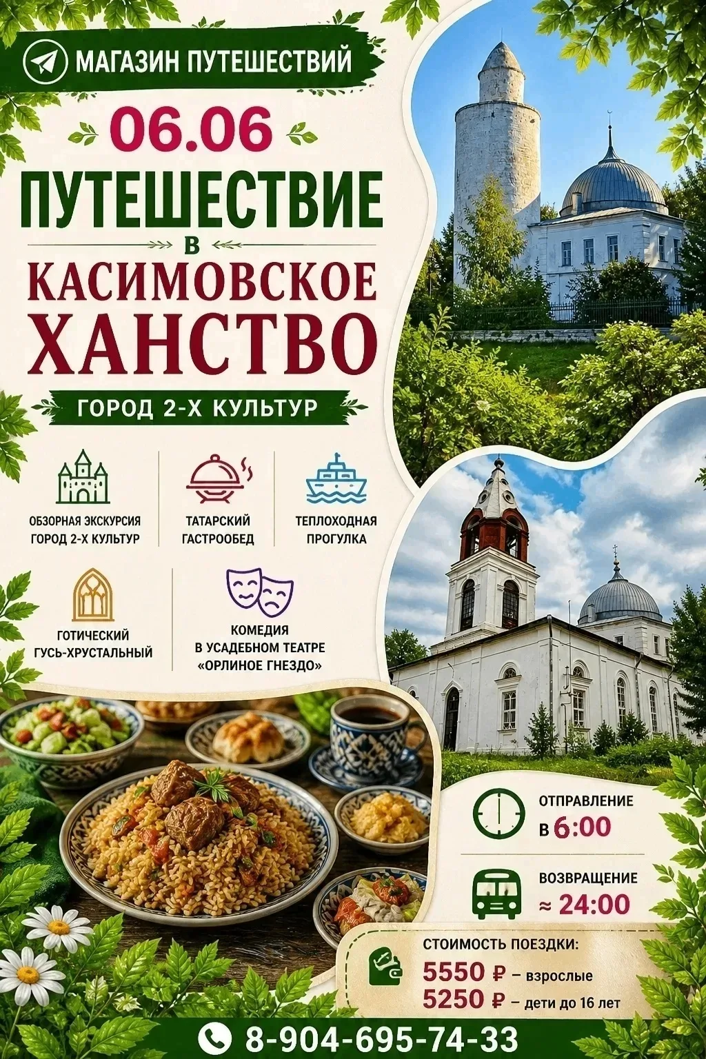 🗓 6 июня — Путешествие в Касимовское ханство