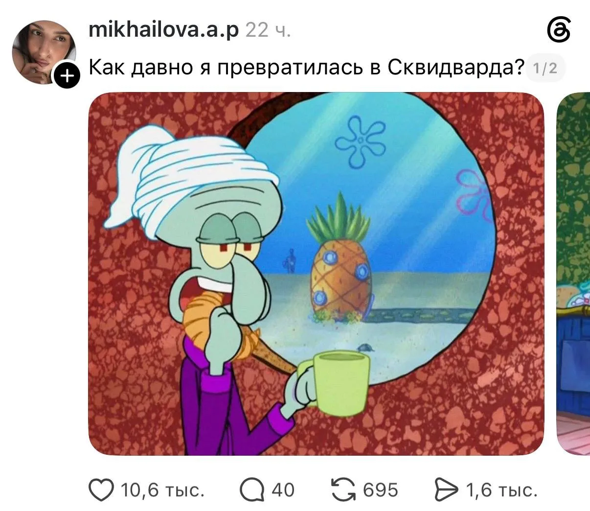 Кажется, мы наконец-то нашли нашу реальную ролевую модель из детства 🦦