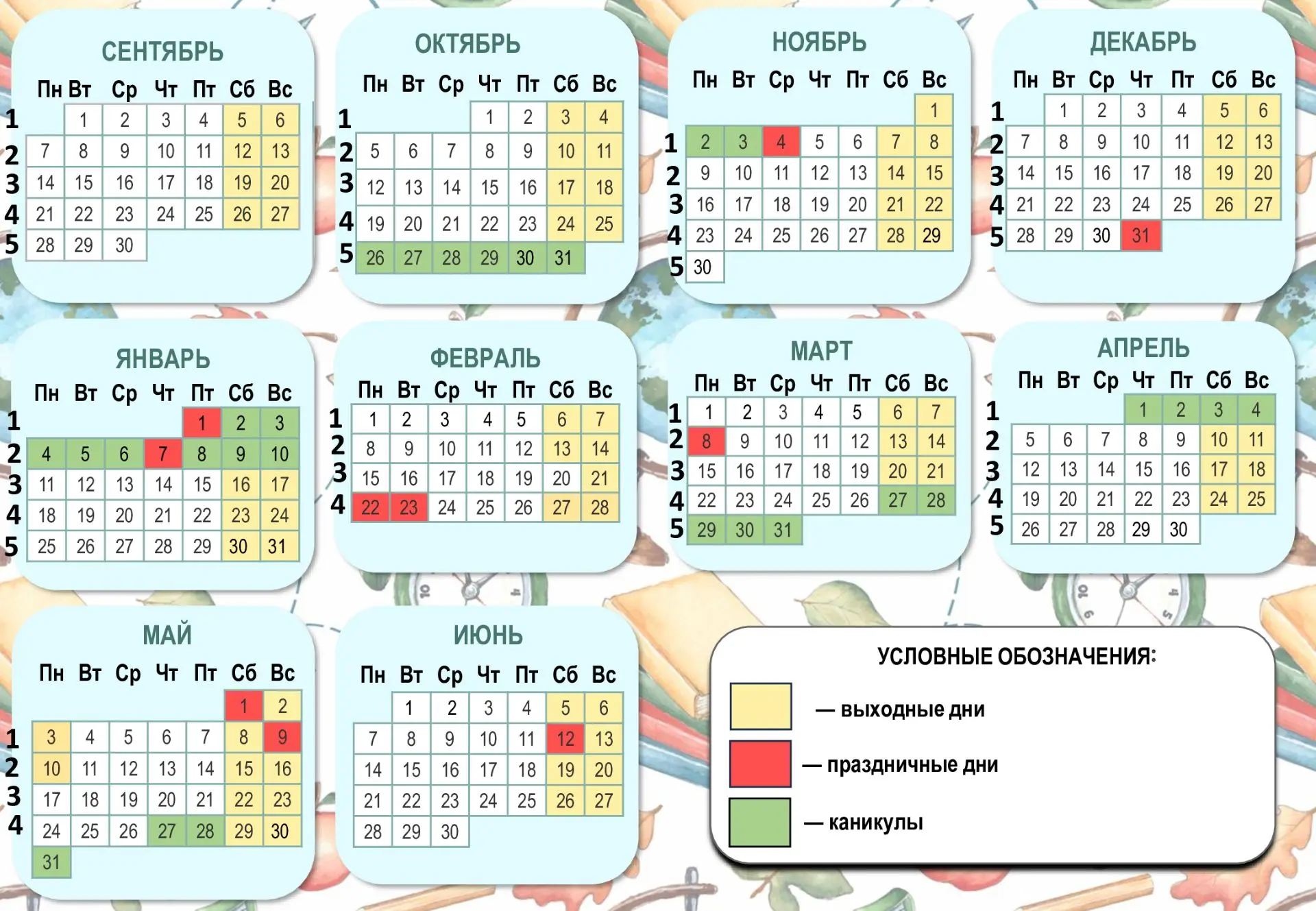 График на 2026-2027 учебный год. Дополнительно каникулы у первоклассников с 15 по 21 фе...