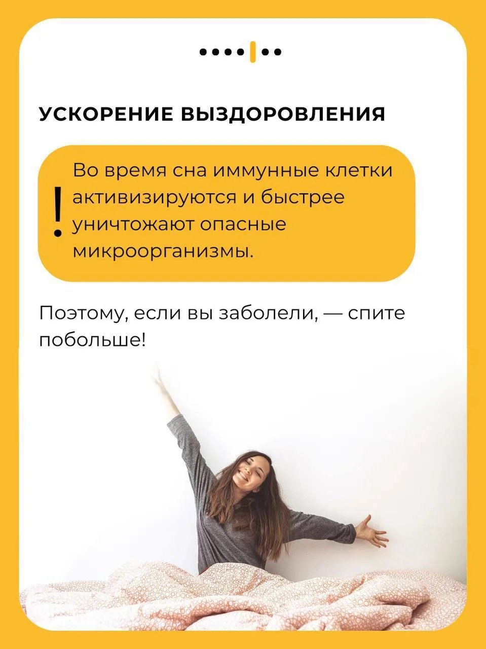 Ложимся спать и укрепляем иммунитет! 😴  Чтобы не болеть или побыстрее выздороветь, если подхватили п