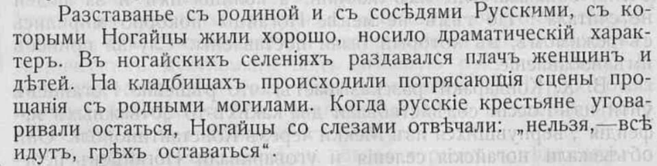 Расставание #ногаев с родиной