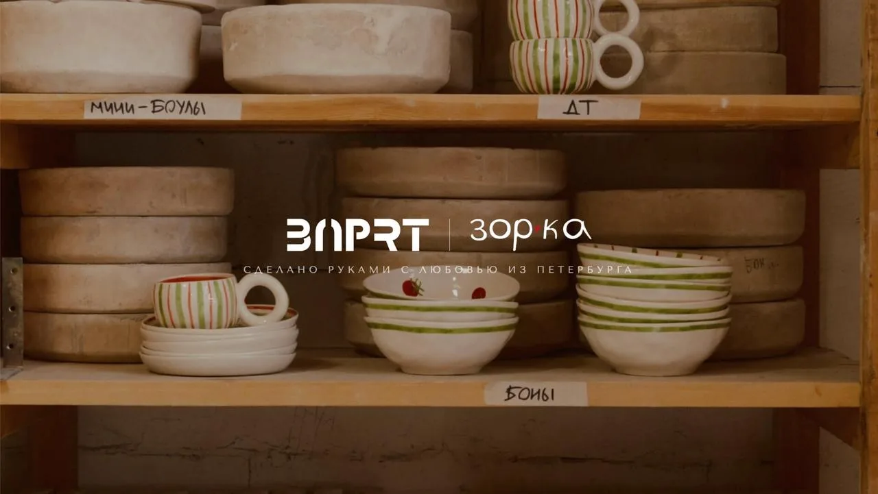 КОЛЛЕКЦИЯ BNPRT × ЗОРКА 🍅