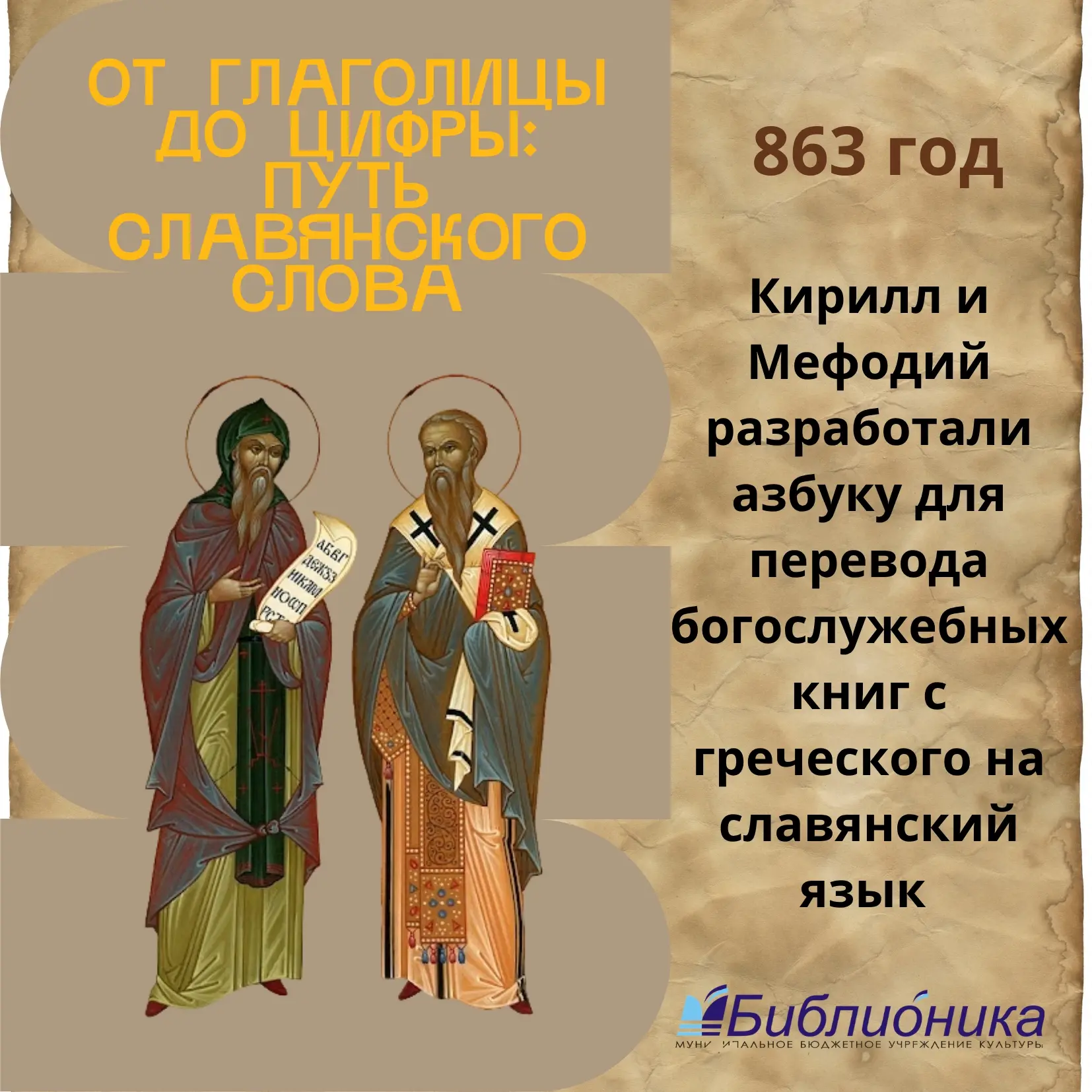 📜От глаголицы до наших дней: путь русской письменности📃