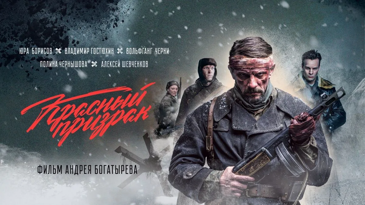 "Красный призрак": первый кинопоказ на "Советской 16"