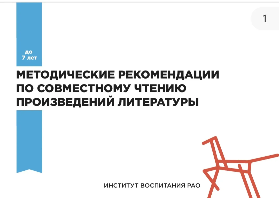 «Шпаргалки» для совместного чтения с детьми