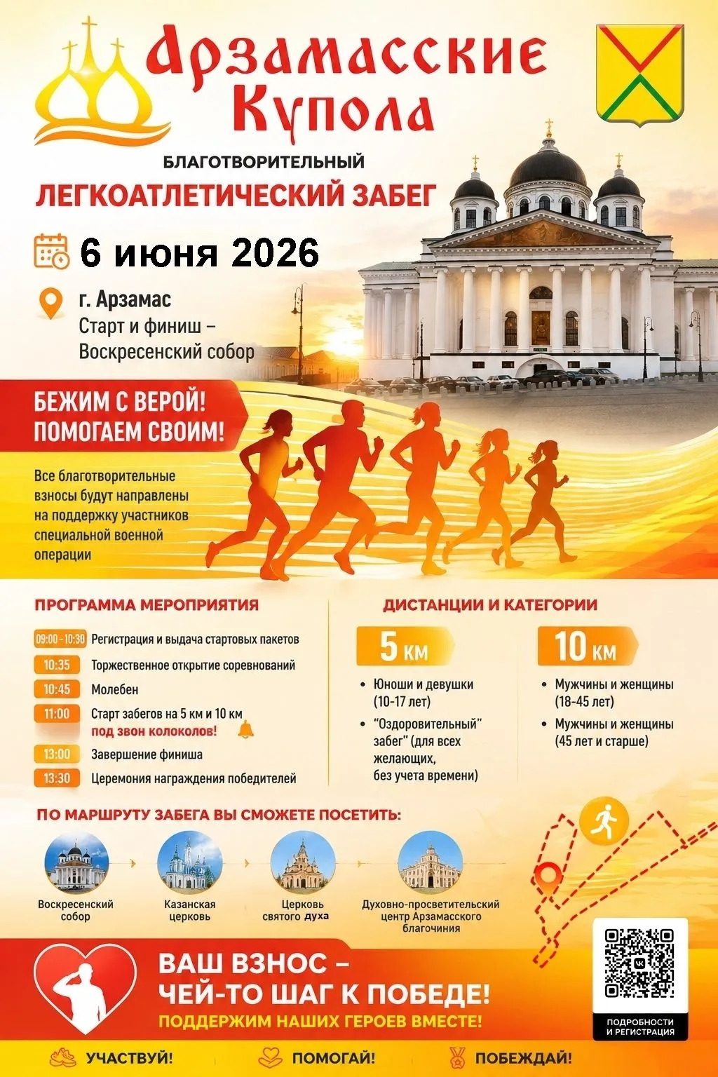 🏃Успей зарегистрироваться на забег!