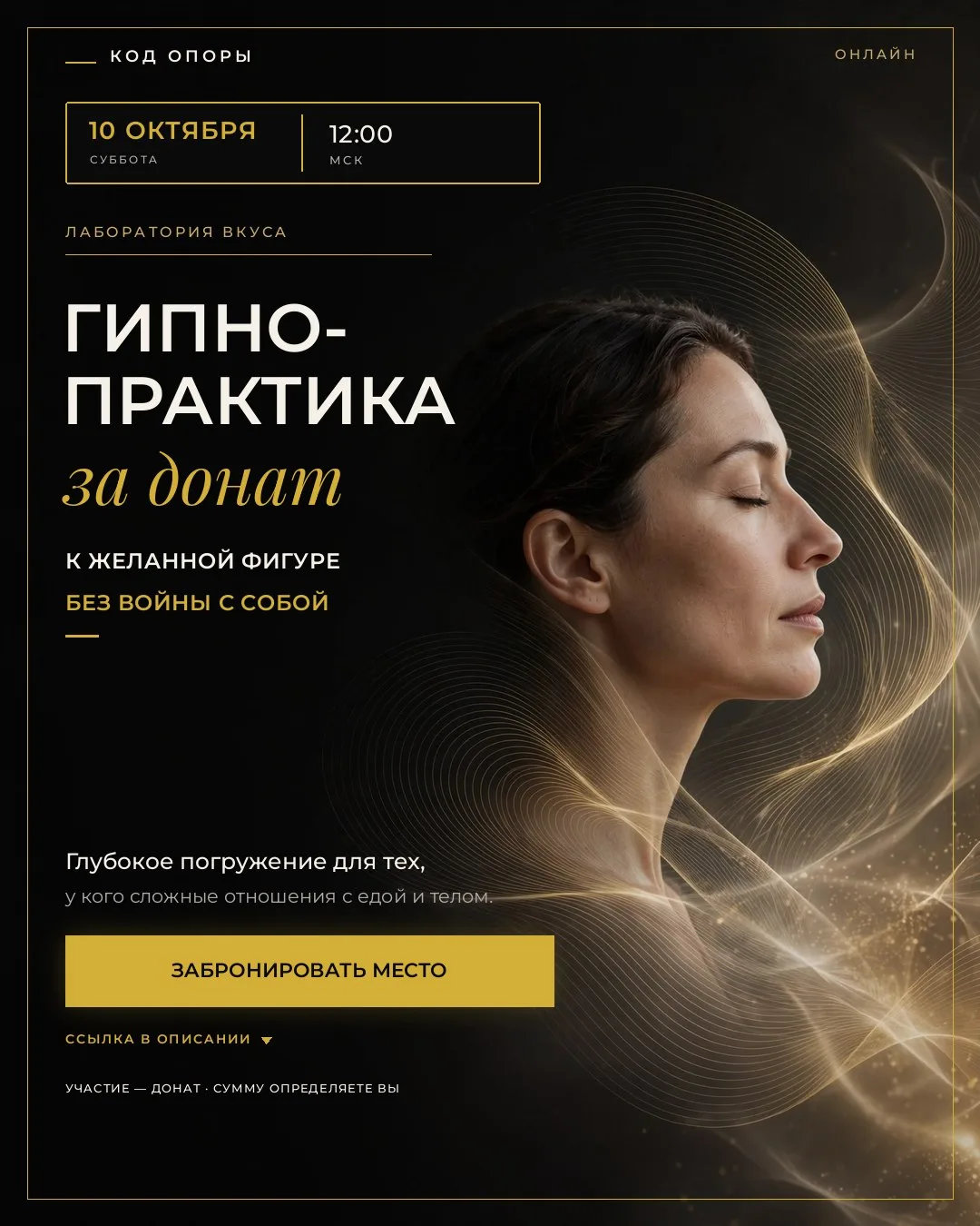 ГИПНО-ПРАКТИКА ЗА ДОНАТ