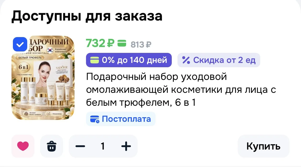 Подарочный набор уходовой омолаживающей косметики для лица с белым трюфелем, 6 в 1