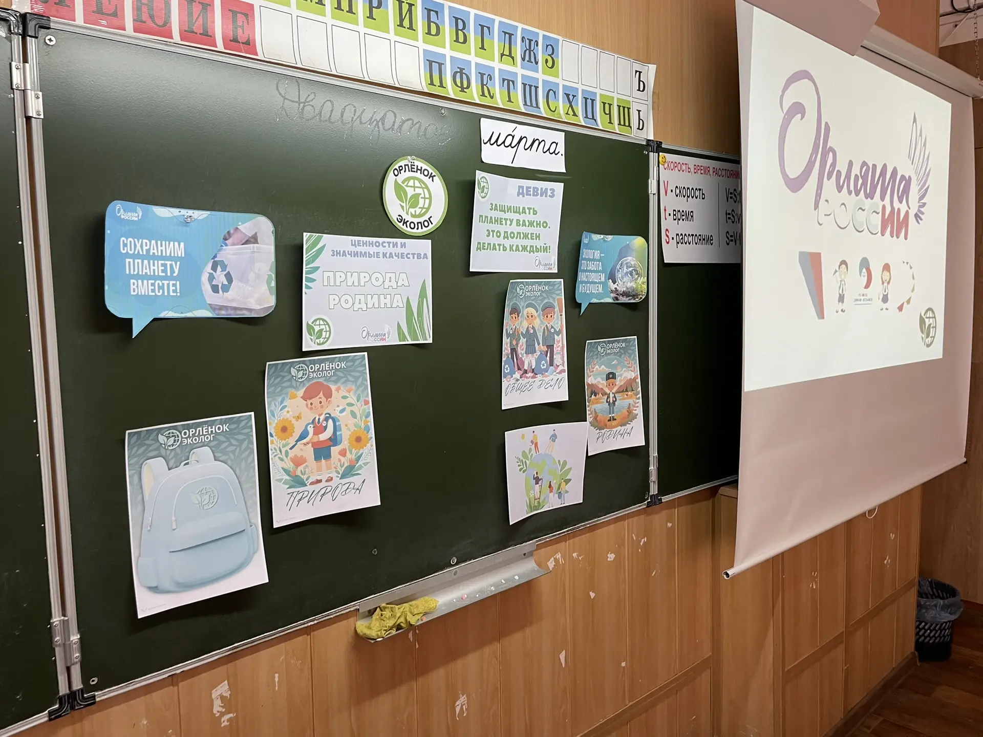 🌿 Орлёнок-эколог: учимся беречь природу вместе! 🌿 20.03 в 3 Г классе прошло очередное занятие в рамк