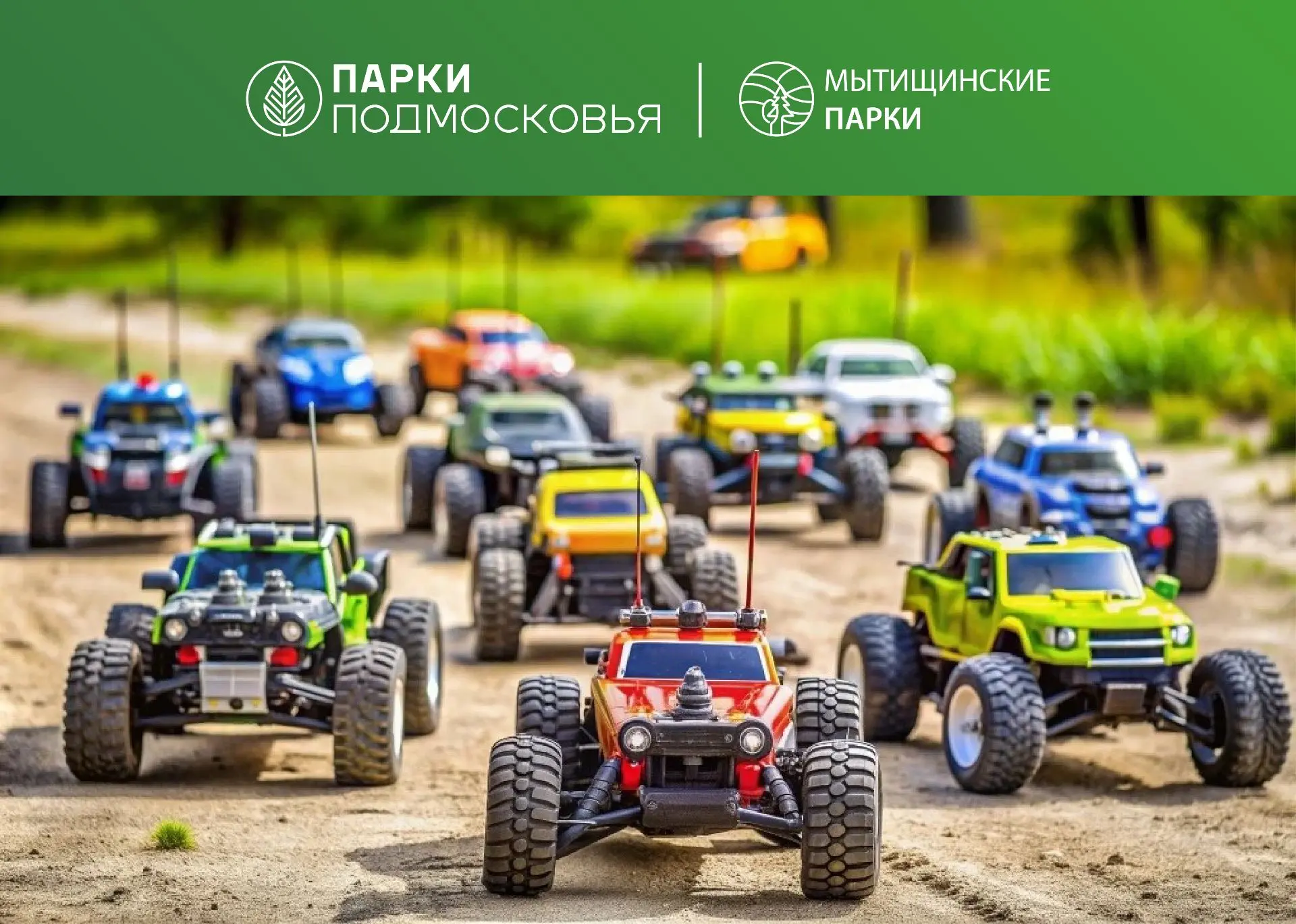 🚗 Большие гонки: соревнование машинок на пульте управления! 🏁

Приглашаем всех юных и взрослых пил