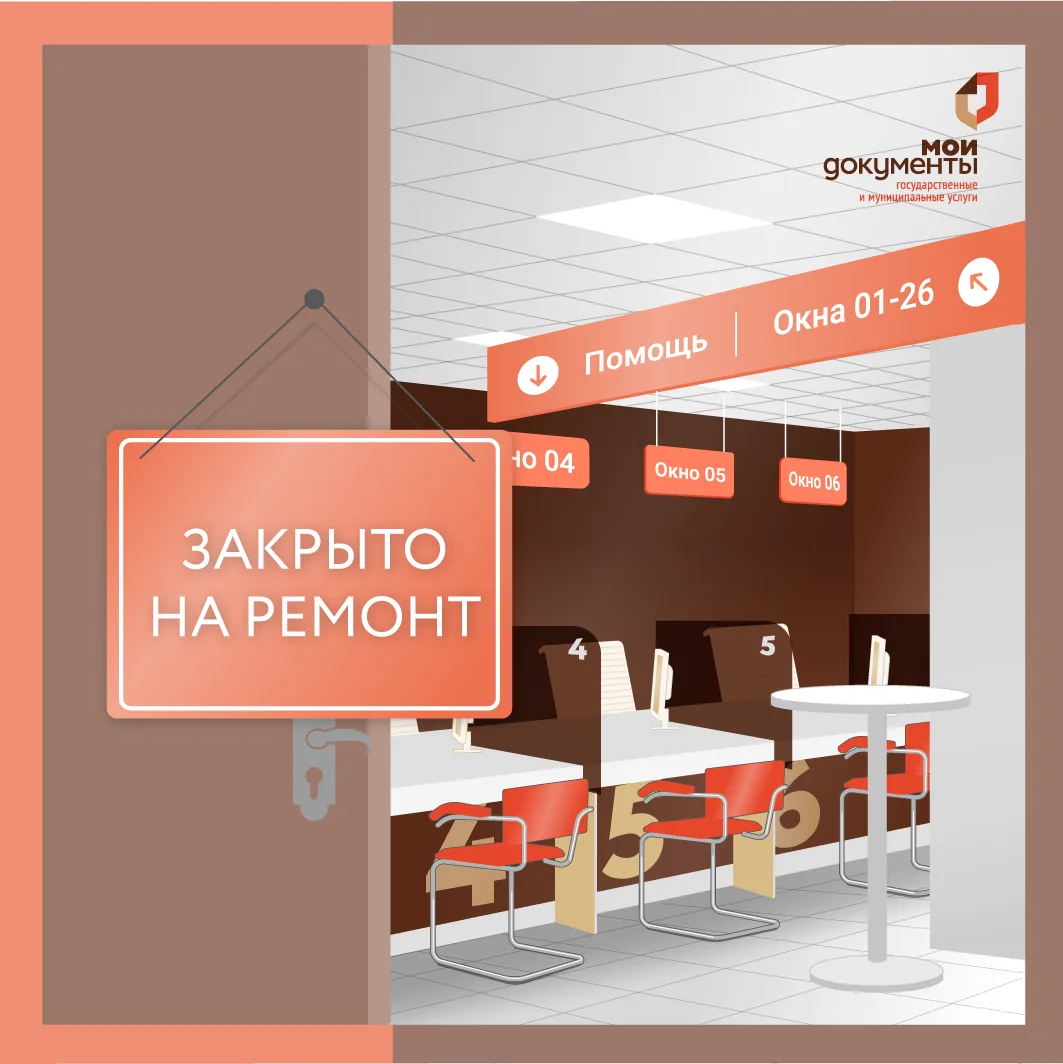 Два МФЦ в Пермском крае временно закроются на ремонт