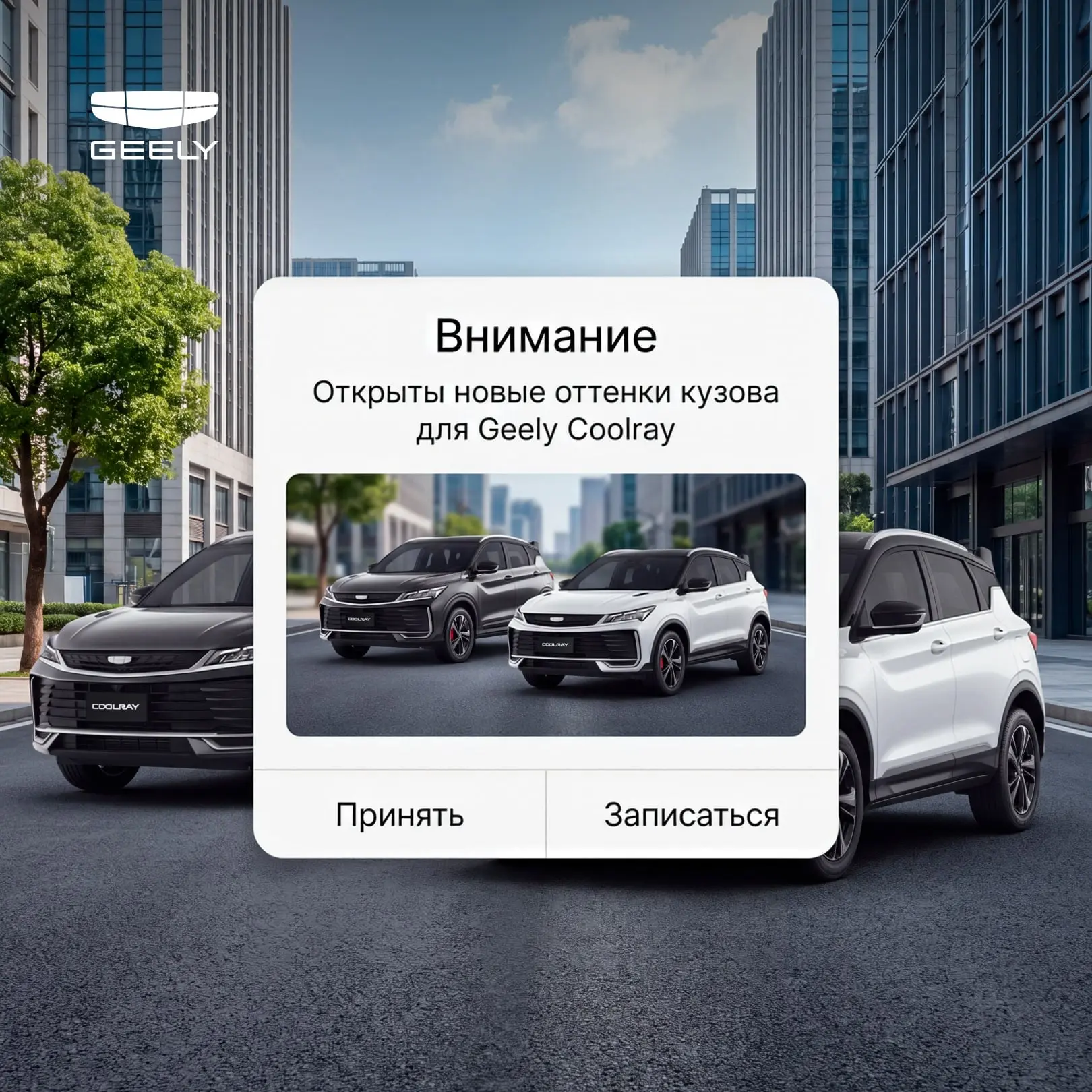 Расширяем цветовую палитру Geely Coolray, чтобы кроссовер точно попал вам в сердечко ❤️