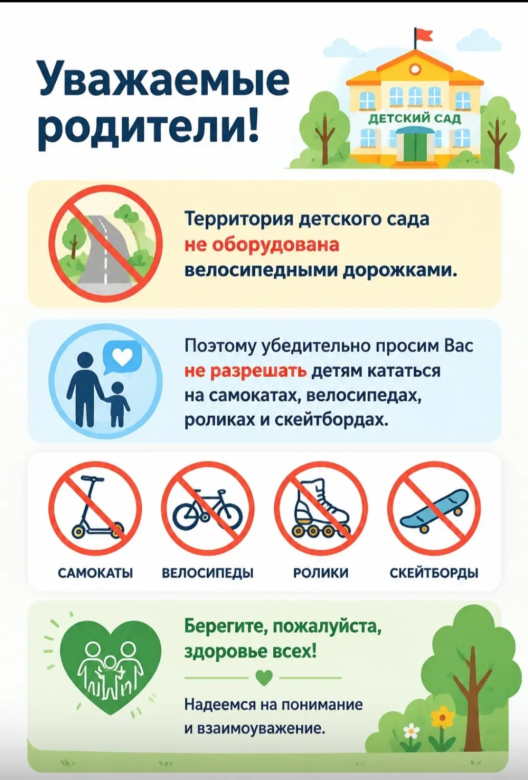 💥Уважаемые родители, надеемся на понимание!
