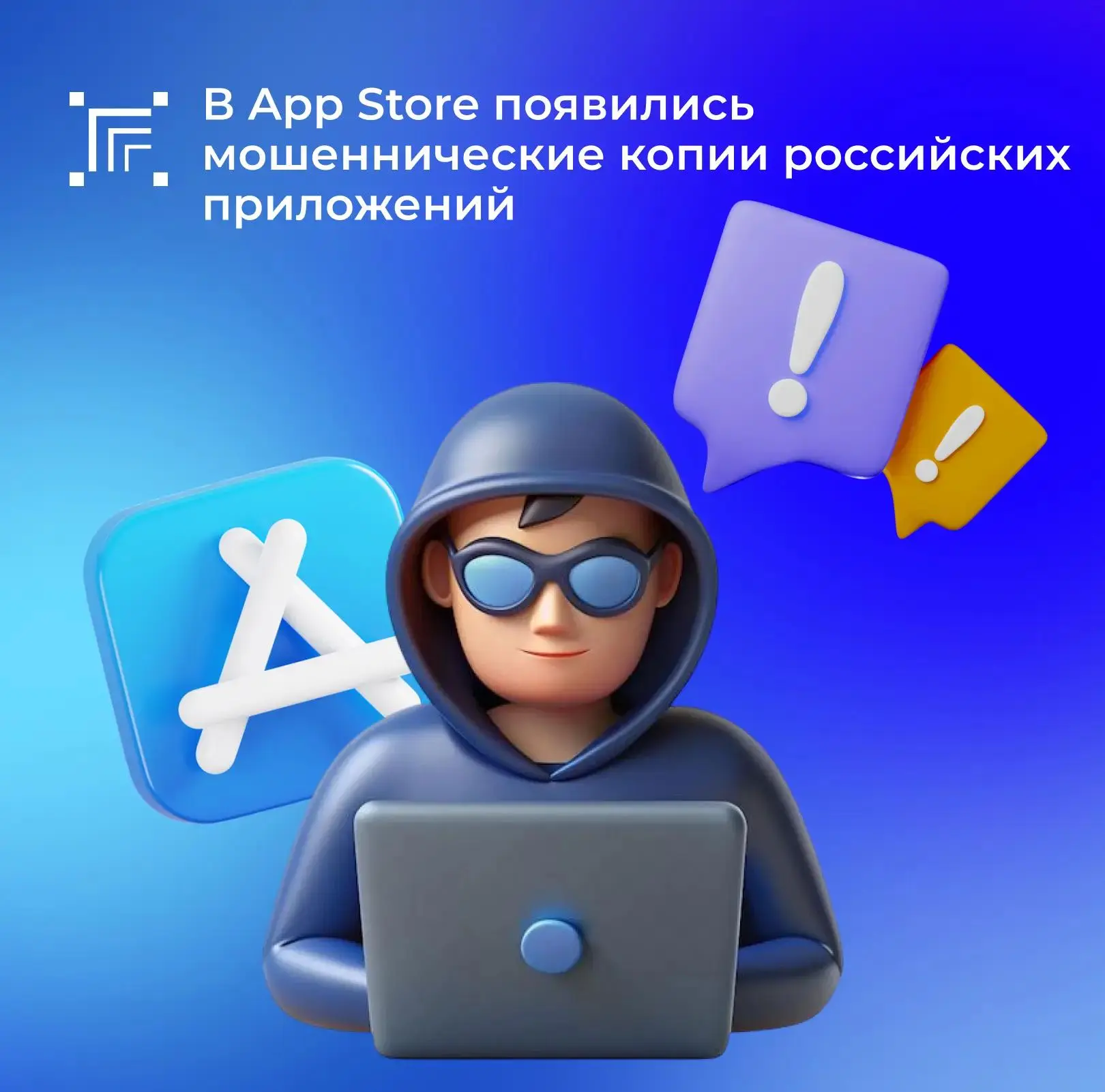 📢 В App Store массово распространяются поддельные версии популярных российских сервисо...