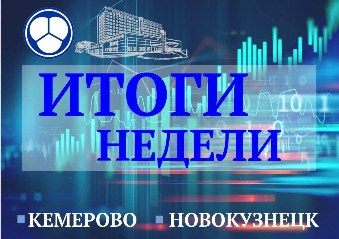 Делимся с вами итогами прошлой недели