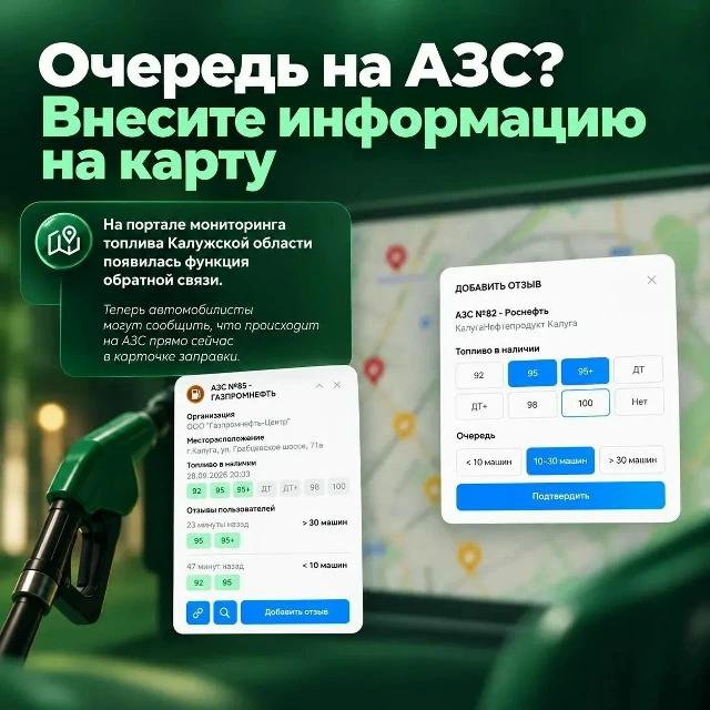 На Геопортале по мониторингу топлива появилась функция обратной связи
