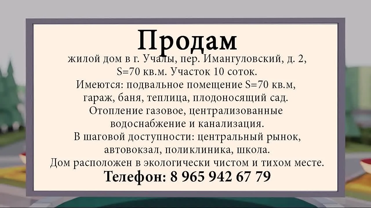 ✍Приём частных объявлений («продам», «куплю», «сдам», «меняю») в программу «Личный инте...