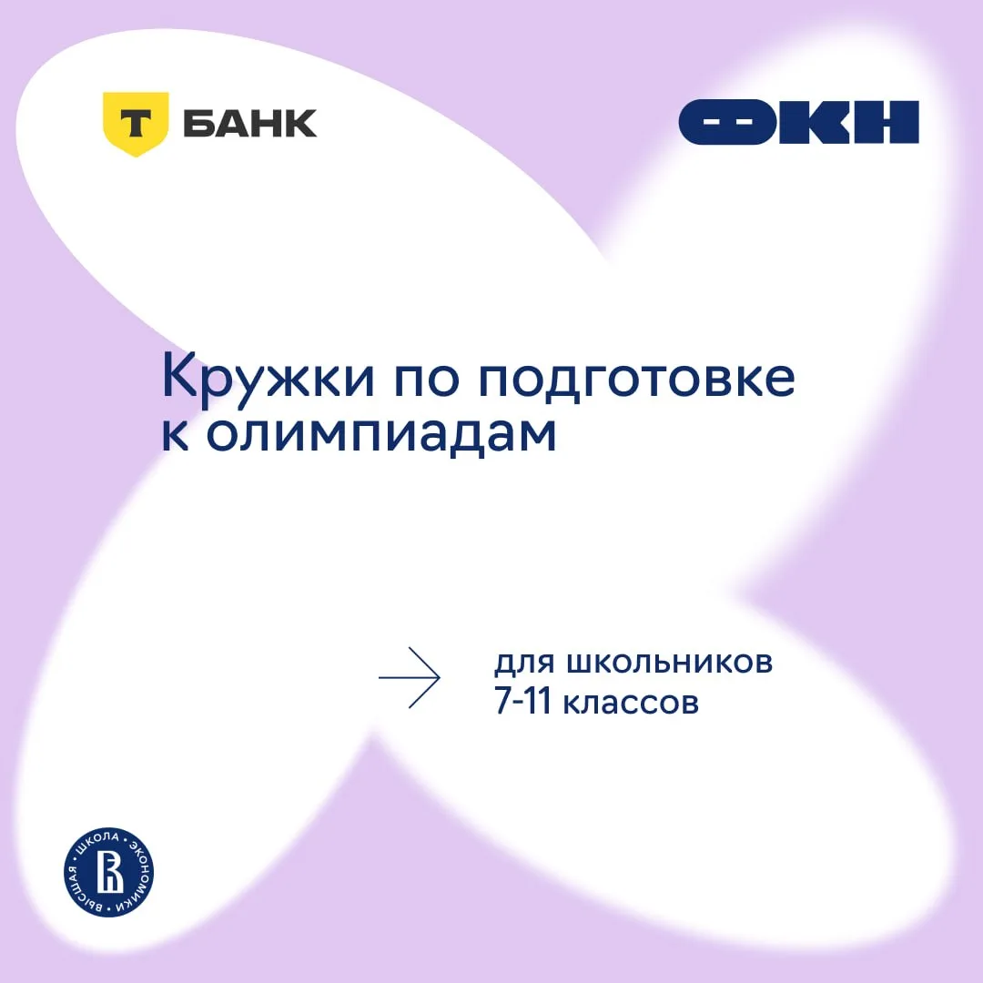 Где школьникам бесплатно готовиться к олимпиадам