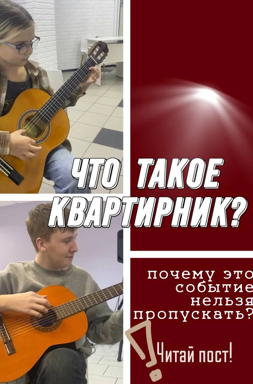 Что такое «Квартирник» и почему это событие нельзя пропускать? 🎸☕️
