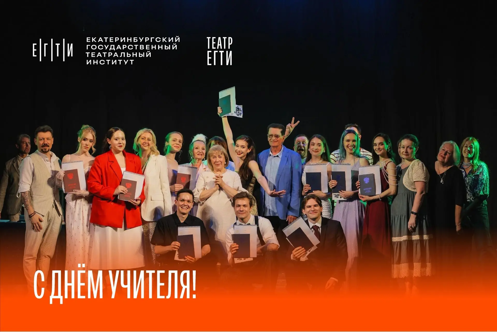 💥💥💥 С Днём учителя!