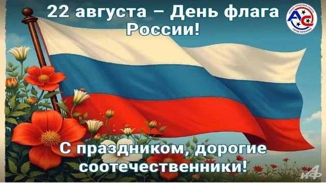 Наше сердце — под флагом России! 🇷🇺
