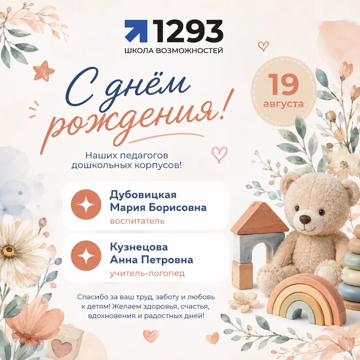 🎈С Днём рождения!