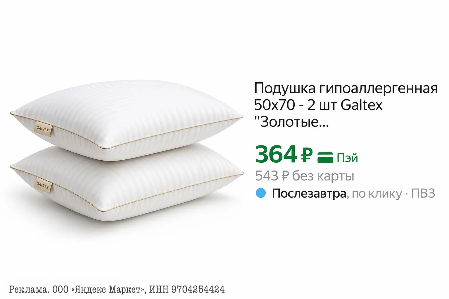 ⭐️Подушка гипоаллергенная 50х70 - 2 шт Galtex "Золотые квадраты"