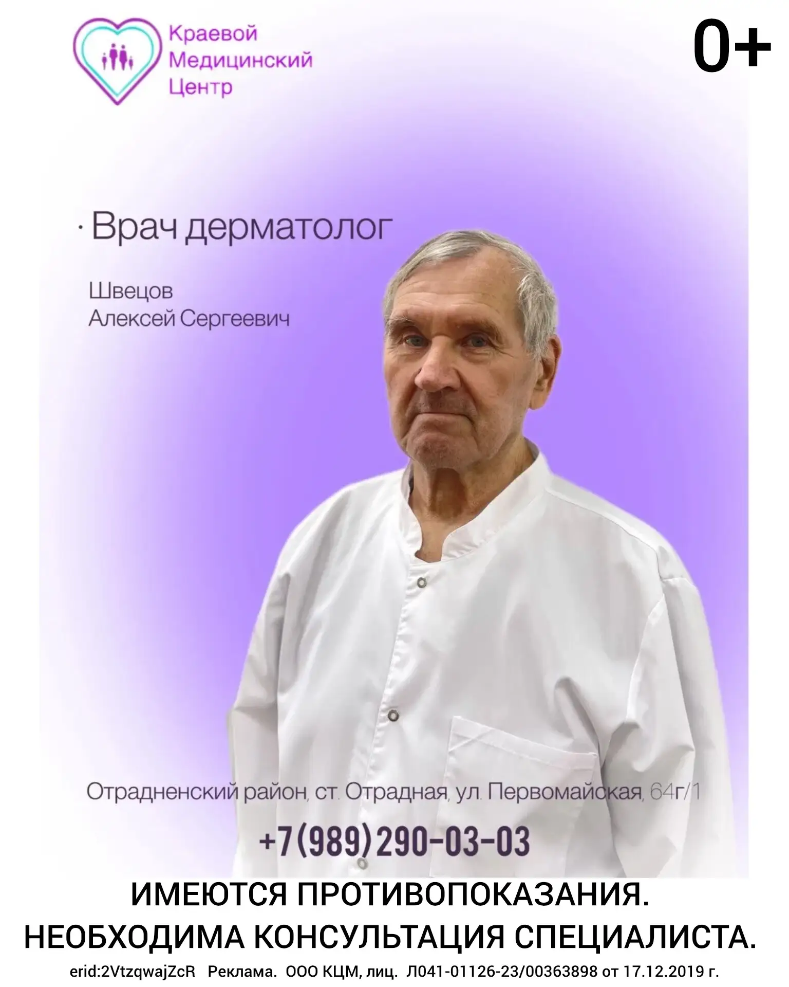 erid:2VtzqwajZcR