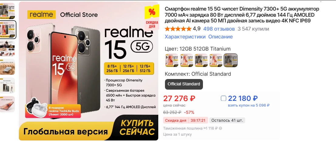 Смартфон Realme 15 5G 8/256 ГБ за 22 180 ₽