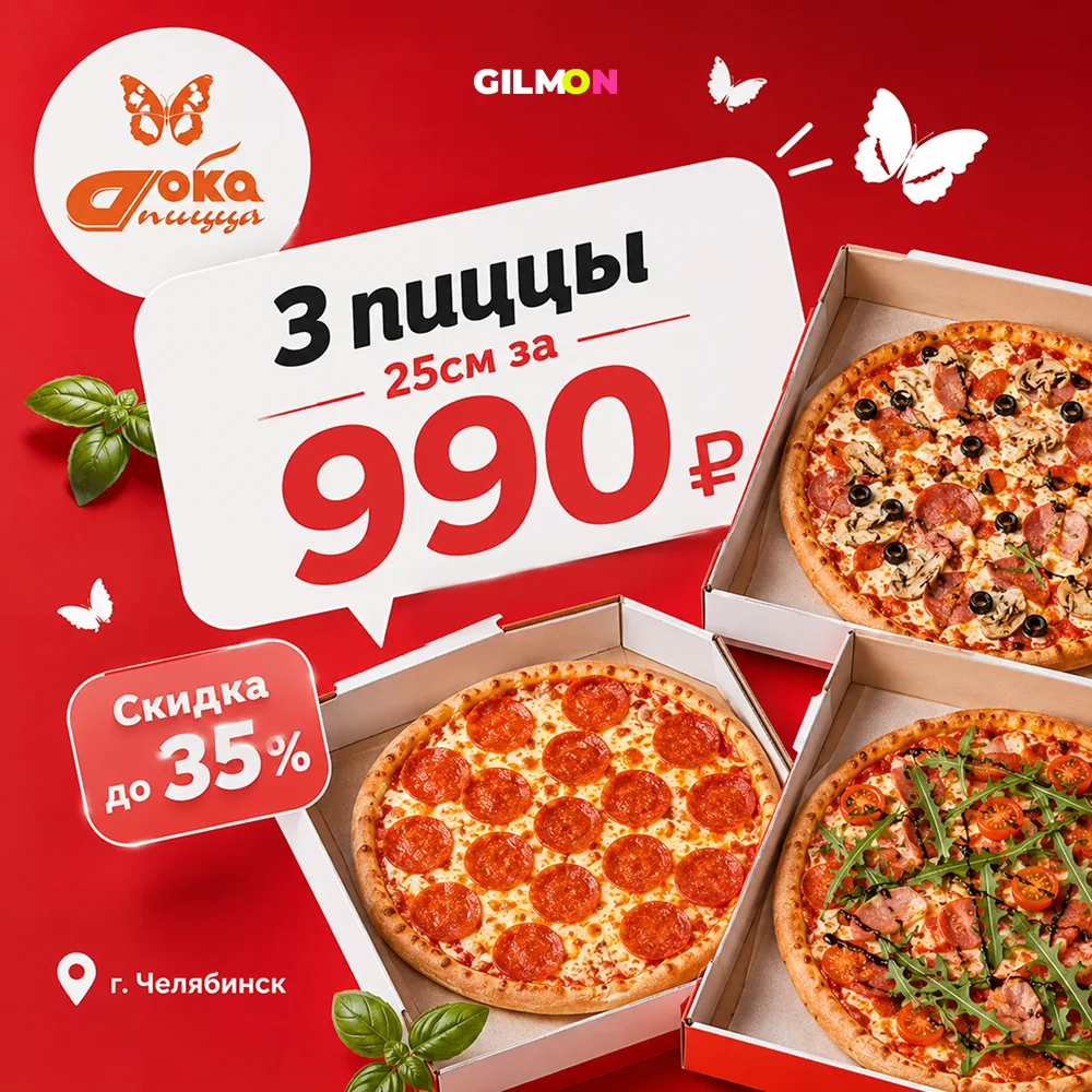 🍕 Акция от «Дока-пицца»