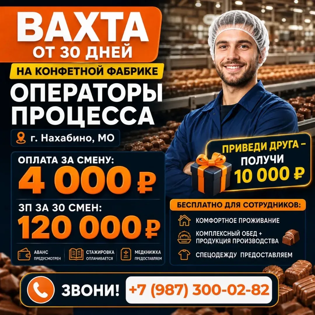 🔥СЛАДКАЯ ВАХТА С ПРОЖИВАНИЕМ!
🍭Приглашаем операторов процесса на конфетную фабрику.
🗣Можно без оп